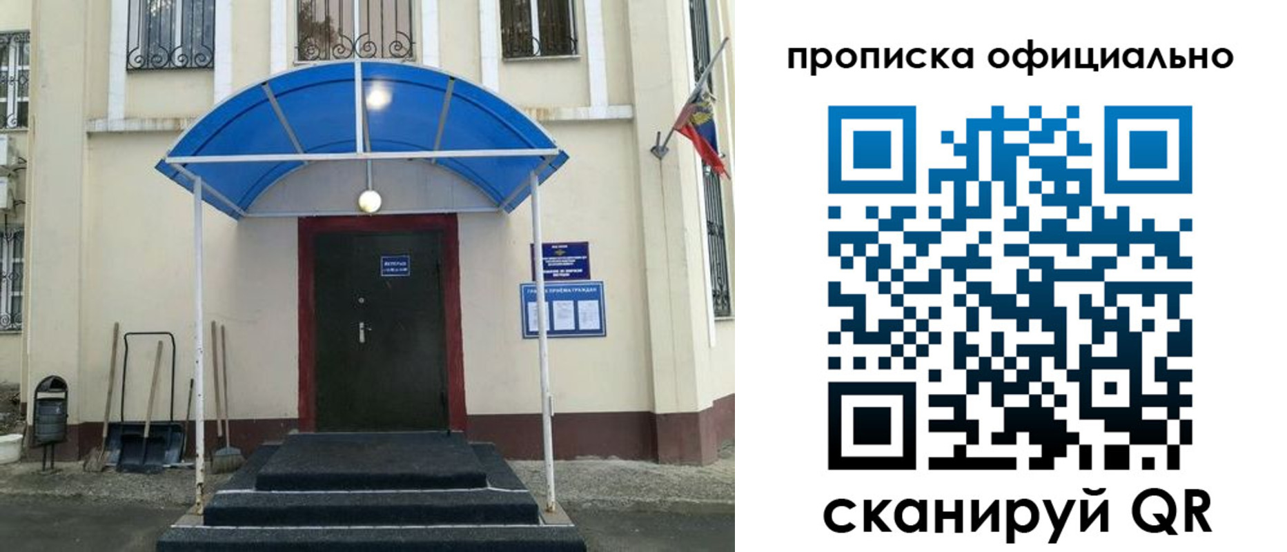 временная регистрация законно в Находке