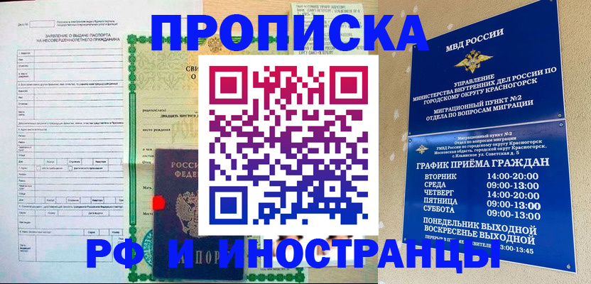 прописка регистрация в Находке