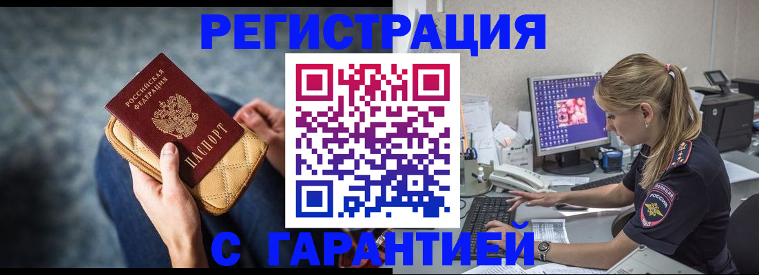 прописка для военкомата в Находке