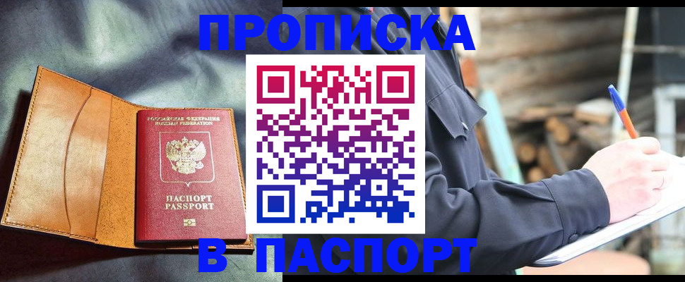 временная регистрация для школы в Находке