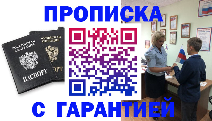 прописка для кредита в Находке