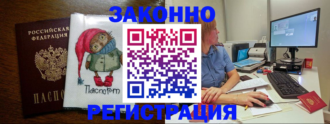 прописка в Находке